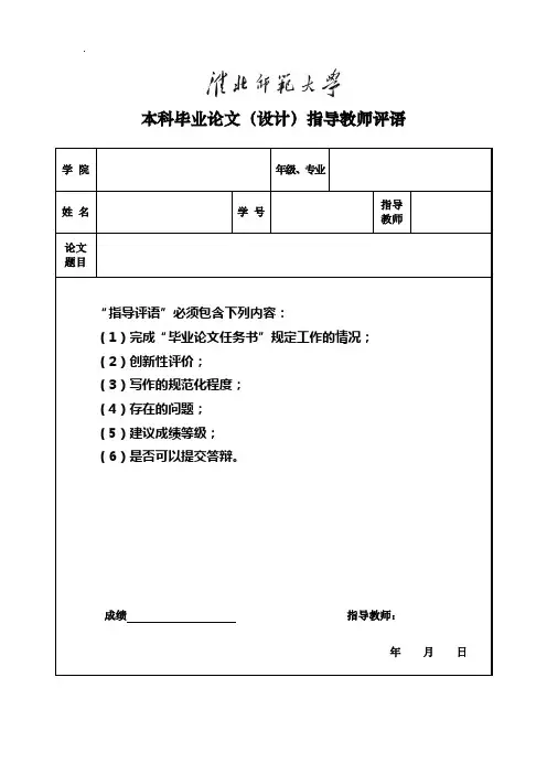 本科毕业论文(设计)指导教师评语