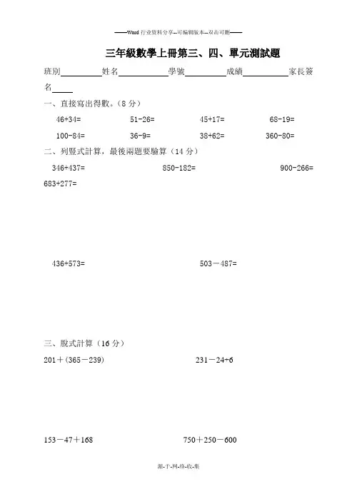 2014—2015新人教版三年级数学上册三、四单元测试题