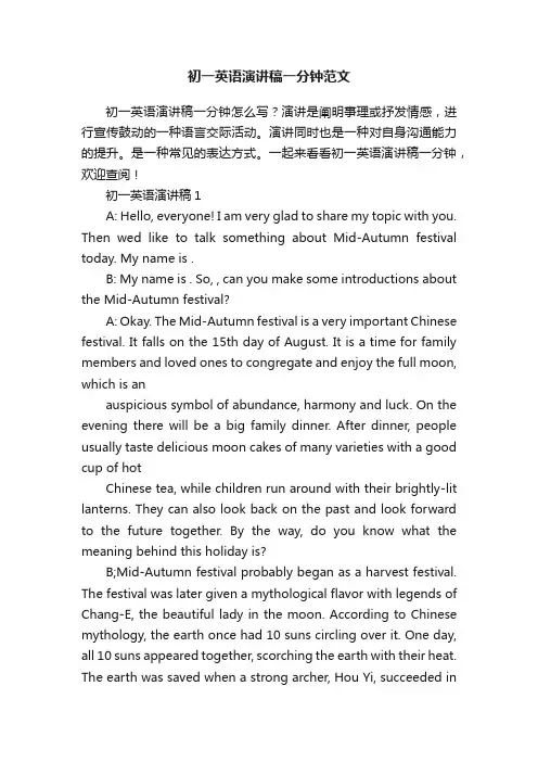 初一英语演讲稿一分钟范文