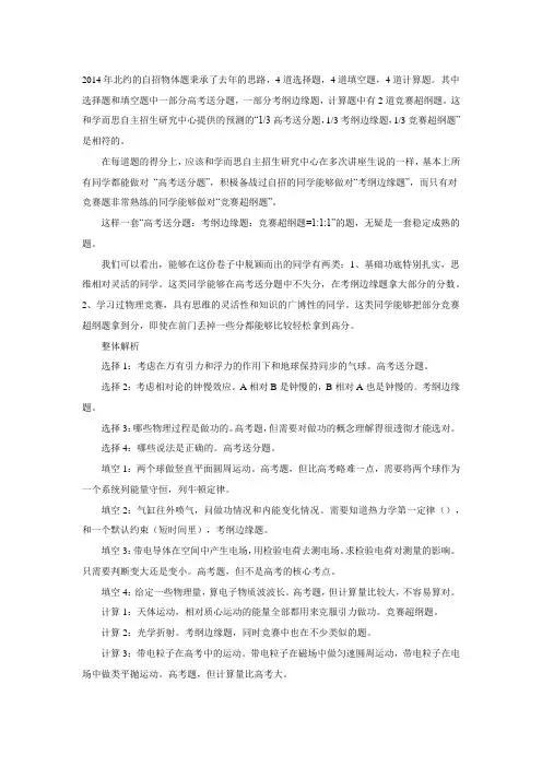 知晓教育分享之2014年自主招生“北约”物理真题解析