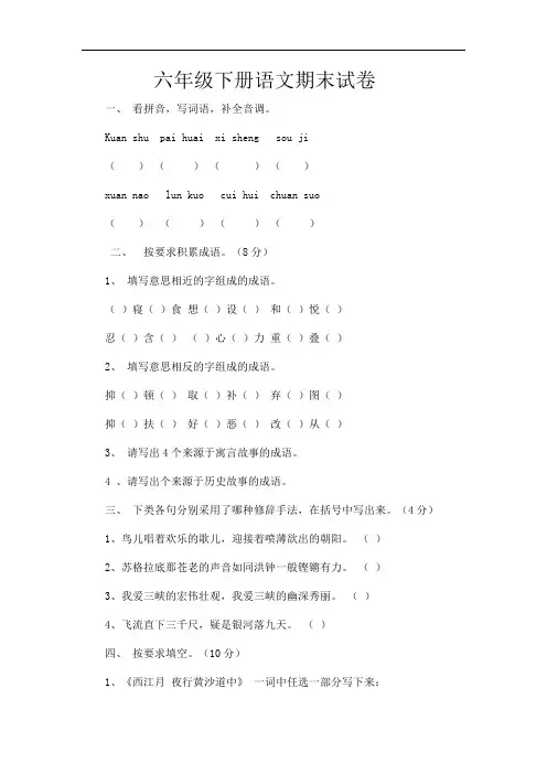 最新南京市2019年六年级下册语文期末试卷 (1)