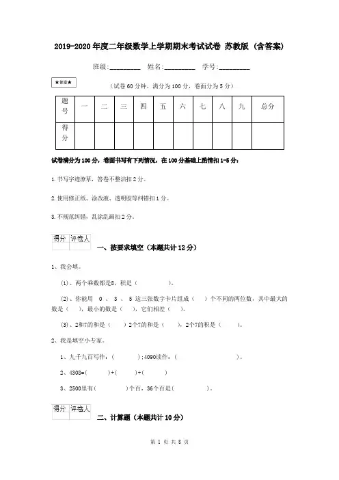 2019-2020年度二年级数学上学期期末考试试卷 苏教版 (含答案)