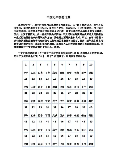 天干地支计算法