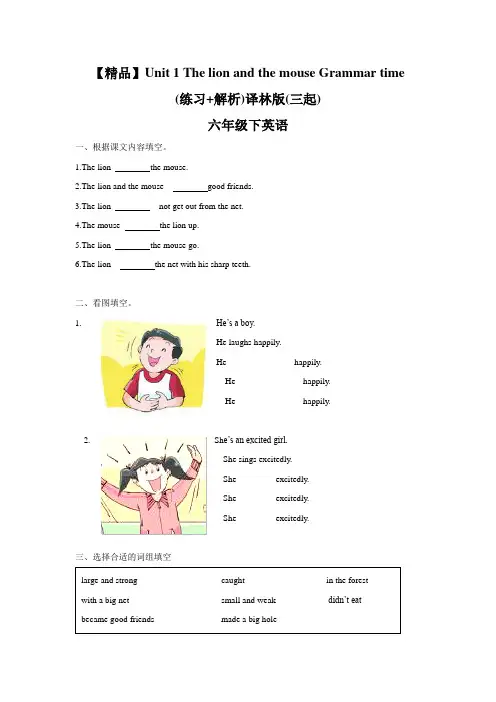 苏教译林版英语六年级下册第一单元练习及解析