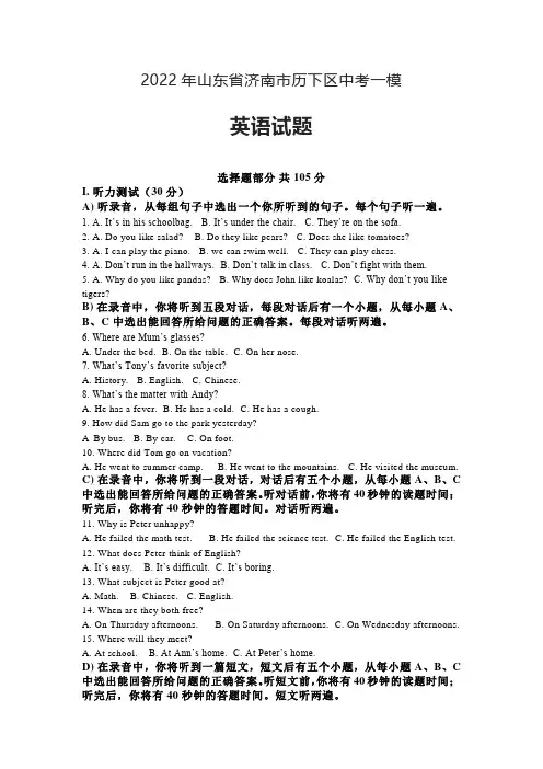 2022年3月山东省济南市历下区中考一模英语试卷题(附答案及解析)