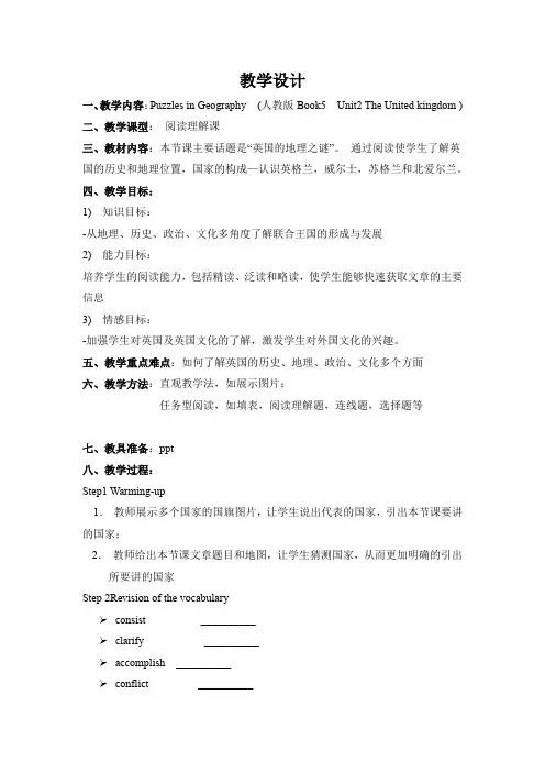 高中英语_The United Kingdom教学设计学情分析教材分析课后反思