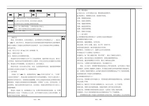 《祝福》导学案+2023-2024学年统编版高中语文必修下册