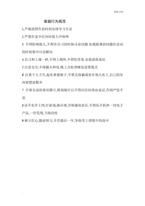 家庭行为规范