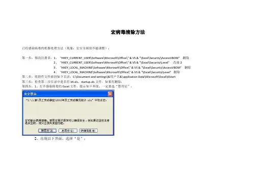 宏病毒清除方法