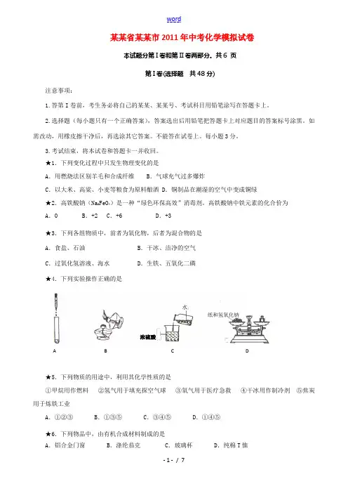 山东省临沂市2011年中考化学模拟试卷