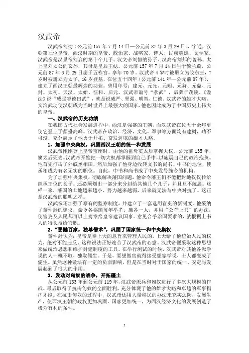 我眼中的汉武帝