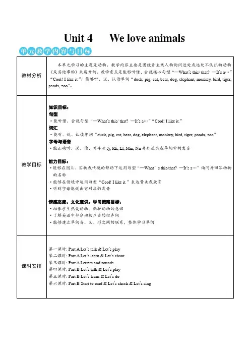 PEP人教版三年级上册英语第四单元Unit 4 集体备课教案教学反思