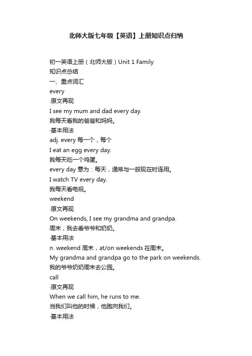 北师大版七年级【英语】上册知识点归纳