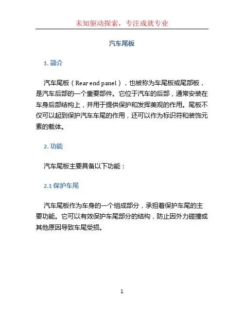 汽车尾板文档