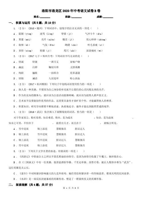 洛阳市洛龙区2020年中考语文试卷B卷