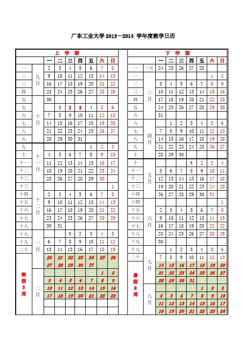 2013~2015教学日历