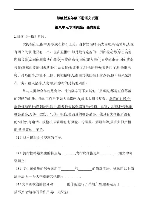 部编版语文五年级下册  第八单元课内阅读专项训练(含答案)