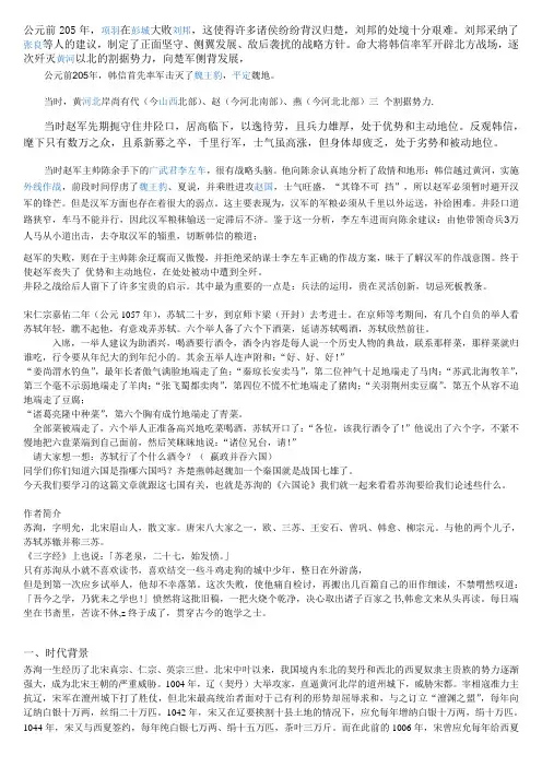 六国论2