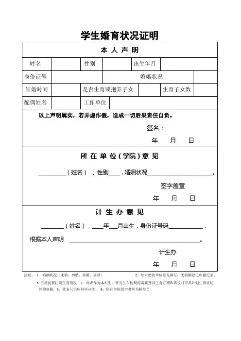 学生婚育状况证明