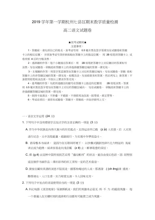 2019-2020学年浙江省杭州市七县区高二上学期期末语文试题