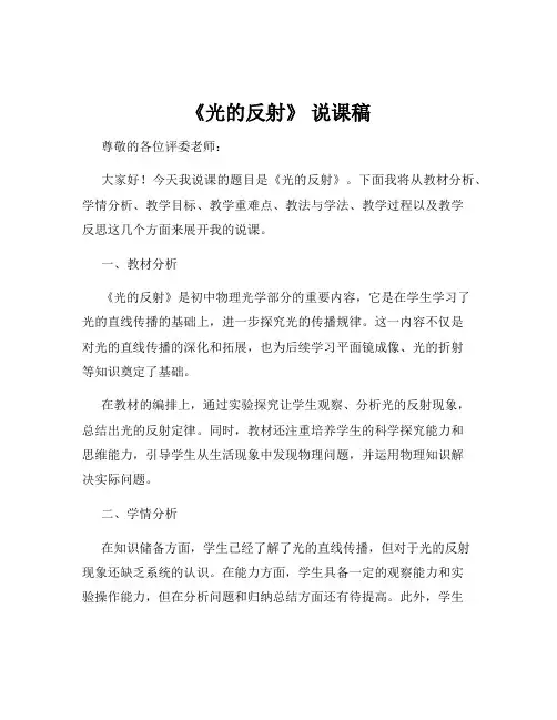 《光的反射》 说课稿