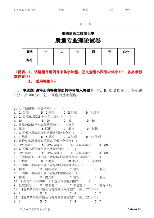 Zp.8整车终检技能比武理论题库