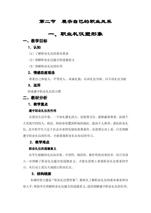 第二节  展示自己的职业风采