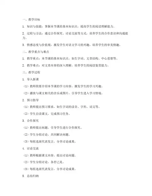 语文教学大赛教案设计模板