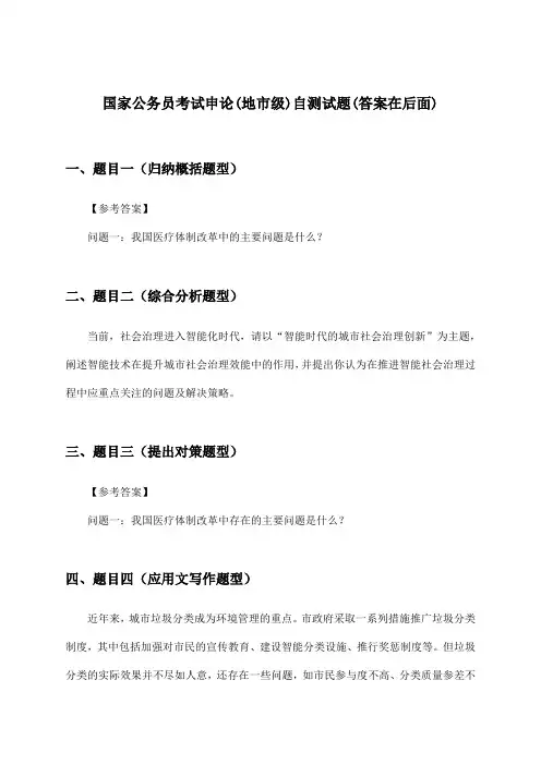 申论国家公务员考试(地市级)试题与参考答案