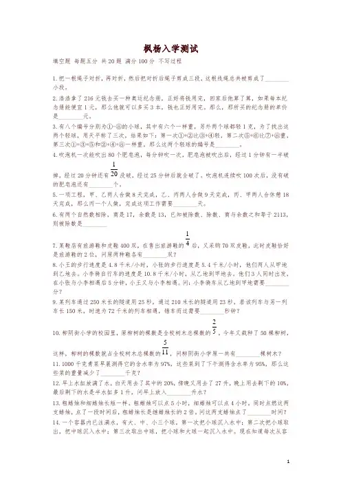 枫杨外国语小升初数学试题及答案