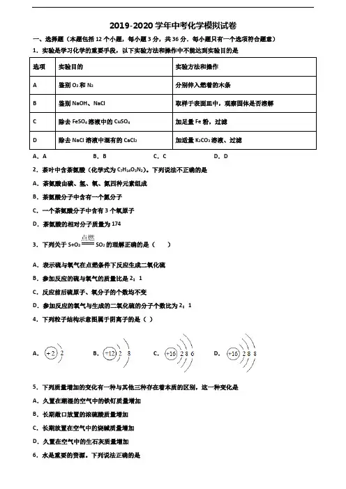 2019-2020学年江西省新余市中考化学学业质量监测试题