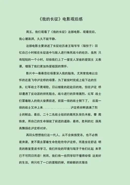 《我的长征》电影观后感