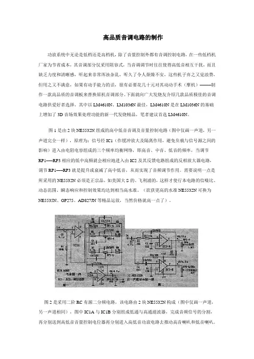 高品质音调电路的制作