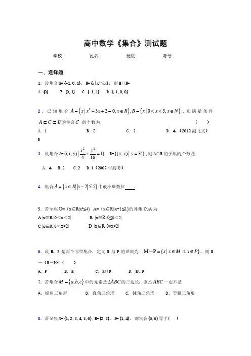 2020高中数学《集合》综合训练 (80).pdf