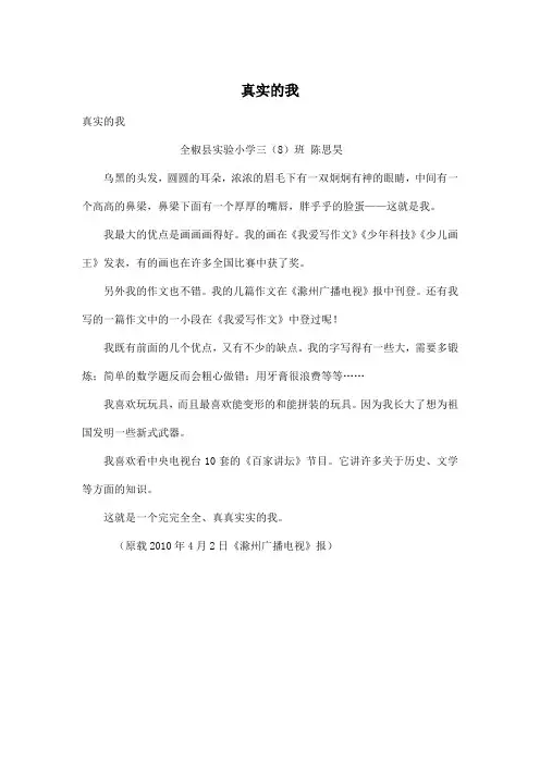 真实的我_初中初三作文400字