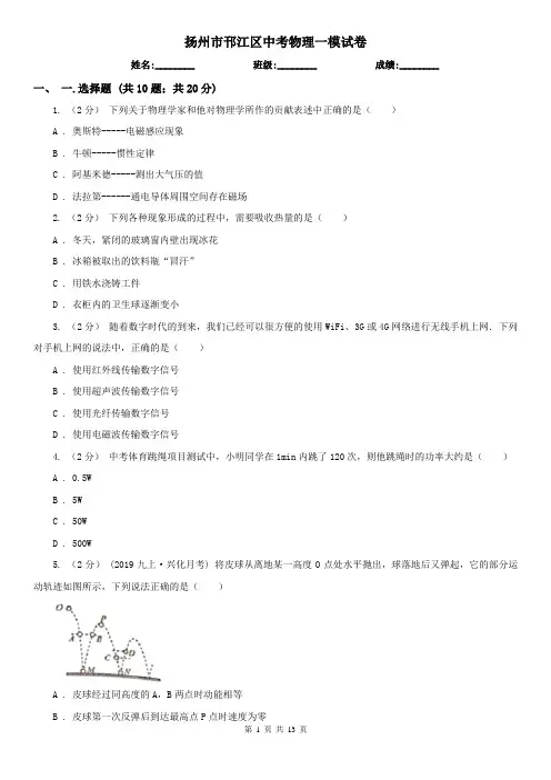 扬州市邗江区中考物理一模试卷