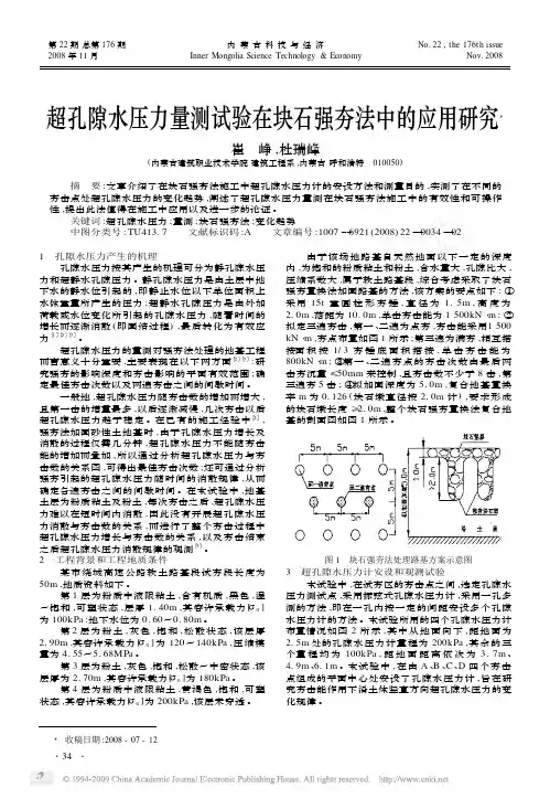 超孔隙水压力量测试验在块石强夯法中的应用研究