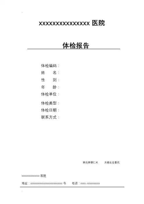 (完整word版)电子体检报告高精模板(word文档良心出品)
