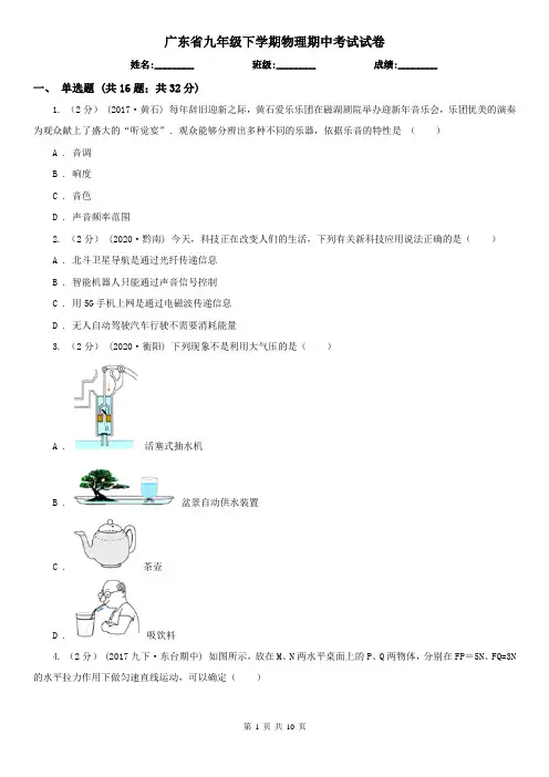 广东省九年级下学期物理期中考试试卷
