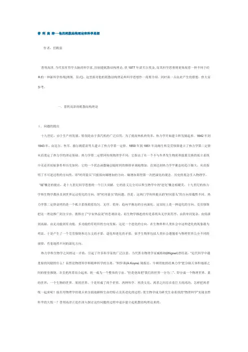 新三论 普 利 高 津----他的耗散结构理论和科学思想