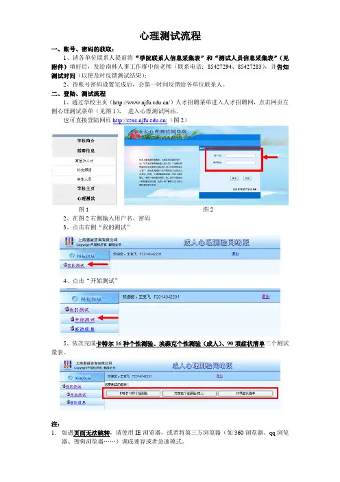 心理测试流程