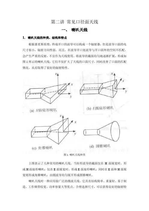 2讲 Deng 喇叭天线和抛物面天线