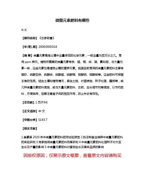 微量元素肥料有哪些