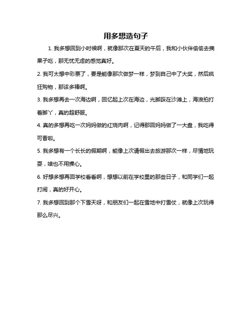 用多想造句子