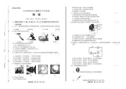 历年中考物理真题试卷2019年江苏省扬州市中考物理试卷