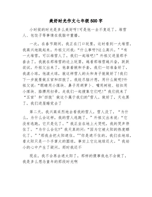 美好时光作文七年级500字
