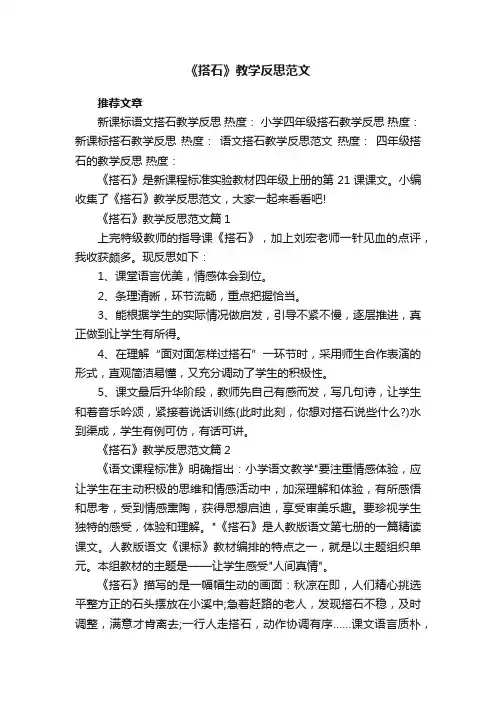 《搭石》教学反思范文