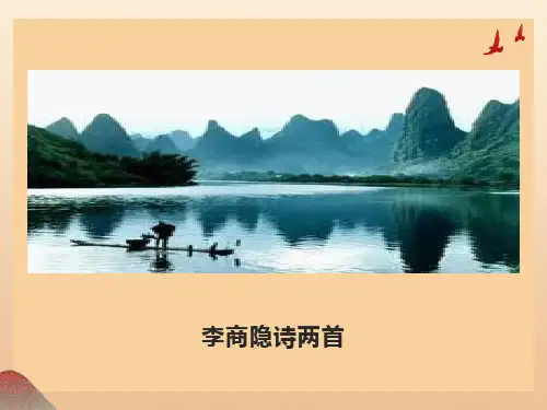 夕阳无限好只是近黄昏春蚕到死丝方尽蜡炬成灰泪始干