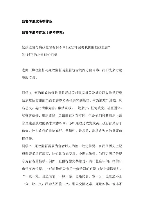 国家开放大学电大监督学要点考题题库及答案