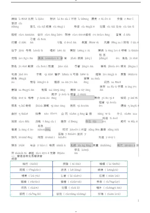 普通话字词带拼音